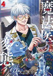 魔法医レクスの変態カルテ