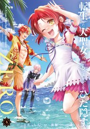 転生した大聖女は、聖女であることをひた隠すZERO　～The Great Saint of Remembrance～４【電子書店共通特典イラスト付】