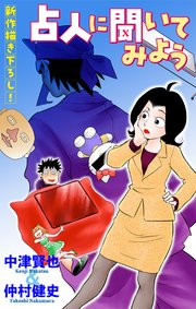 ホラー シルキー 占人に聞いてみよう