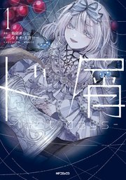 ド屑 -last days-