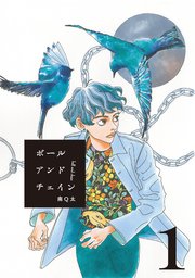 ボールアンドチェイン