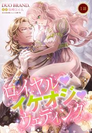 ロイヤル･イケオジ･ウェディング