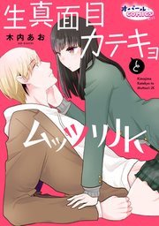 生真面目カテキョとムッツリJK