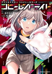 アイドルマスター シャイニーカラーズ コヒーレントライト