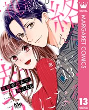 視線が絡んで、熱になる 13