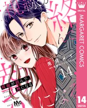 視線が絡んで、熱になる 14