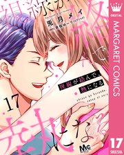 視線が絡んで、熱になる 17