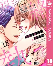 視線が絡んで、熱になる 18