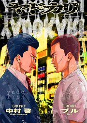 ヤドカリ １５−②