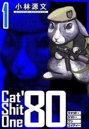 Cat Shit One ’80 愛蔵版