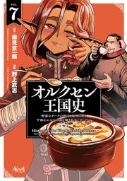 オルクセン王国史