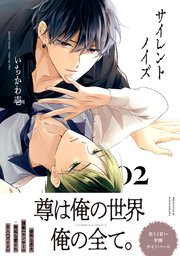 サイレントノイズ