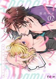 ウラハラ・ドリーミング 2巻