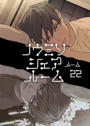 ノウミソシェアルーム ルーム22