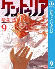 ケントゥリア 9