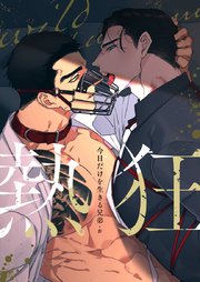 熱狂【タテヨミ】第24話