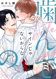 噛んでのサインじゃないからな