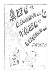 真面目な自動販売機くんと不真面目な自動販売機くん