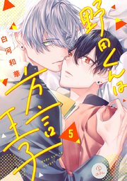 野田くんは方言王子