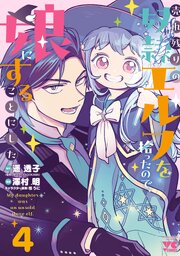 売れ残りの奴隷エルフを拾ったので、娘にすることにした