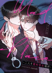 Mad Place～二人を狂わせた場所～【タテヨミ】49