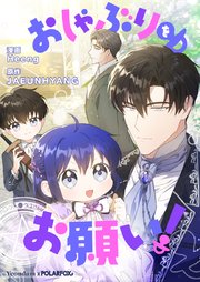 おしゃぶりをお願い！第61話