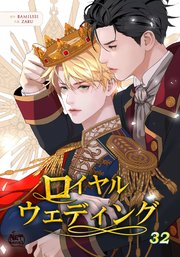 ロイヤルウェディング32