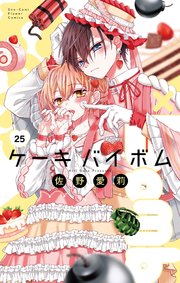 Cake×Bomb【マイクロ】 25