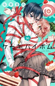 Cake×Bomb【マイクロ】 30