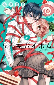 Cake×Bomb【マイクロ】 31