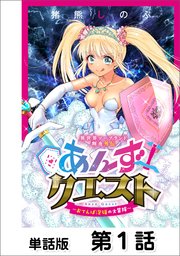 異世界ソープランド輝夜外伝　あんずクエスト　～おてんば泡姫の大冒険～