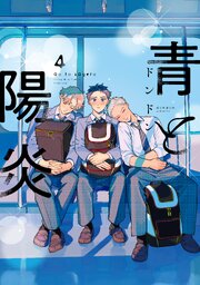 青と陽炎