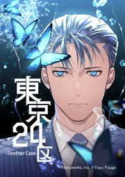 東京24区-Another Case- 表紙