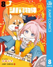 シバつき物件 8