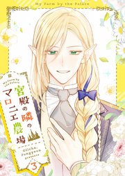 宮殿の隣のマロニエ農場 3