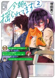 今朝も揺られてます 2