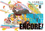 大久保篤画集 SOUL EATER SOUL ART ENCORE！