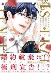 異世界転生！悪役王子は護衛騎士に溺愛される!!