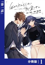 私のめんどくさい幽霊さん