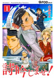 詩吟じませ！ 表紙