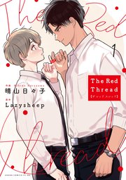 The Red Thread【タテスク】 Chapter8