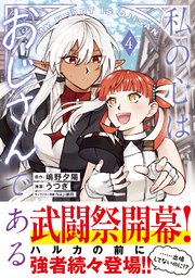 私の心はおじさんである（コミック）