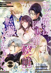 王立魔法図書館の［錠前］に転職することになりまして