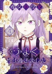 養女の役をうまくやり過ぎました 4