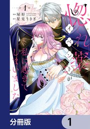 惚れ薬イベントが私に起きてしまいました