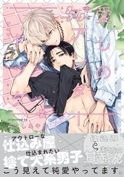 愛しのアンダードッグ【単行本版】