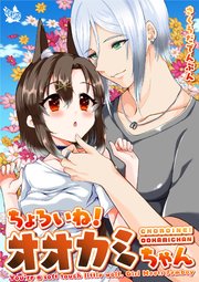 ちょろいねオオカミちゃん Girl Meets Femboy