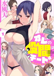 オレの股間はチート級～AV男優の異世界無双～