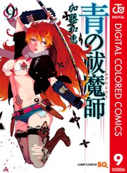青の祓魔師 カラー版
