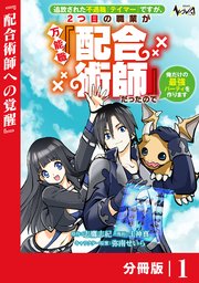 追放された不遇職『テイマー』ですが、2つ目の職業が万能職『配合術師』だったので俺だけの最強パーティを作ります